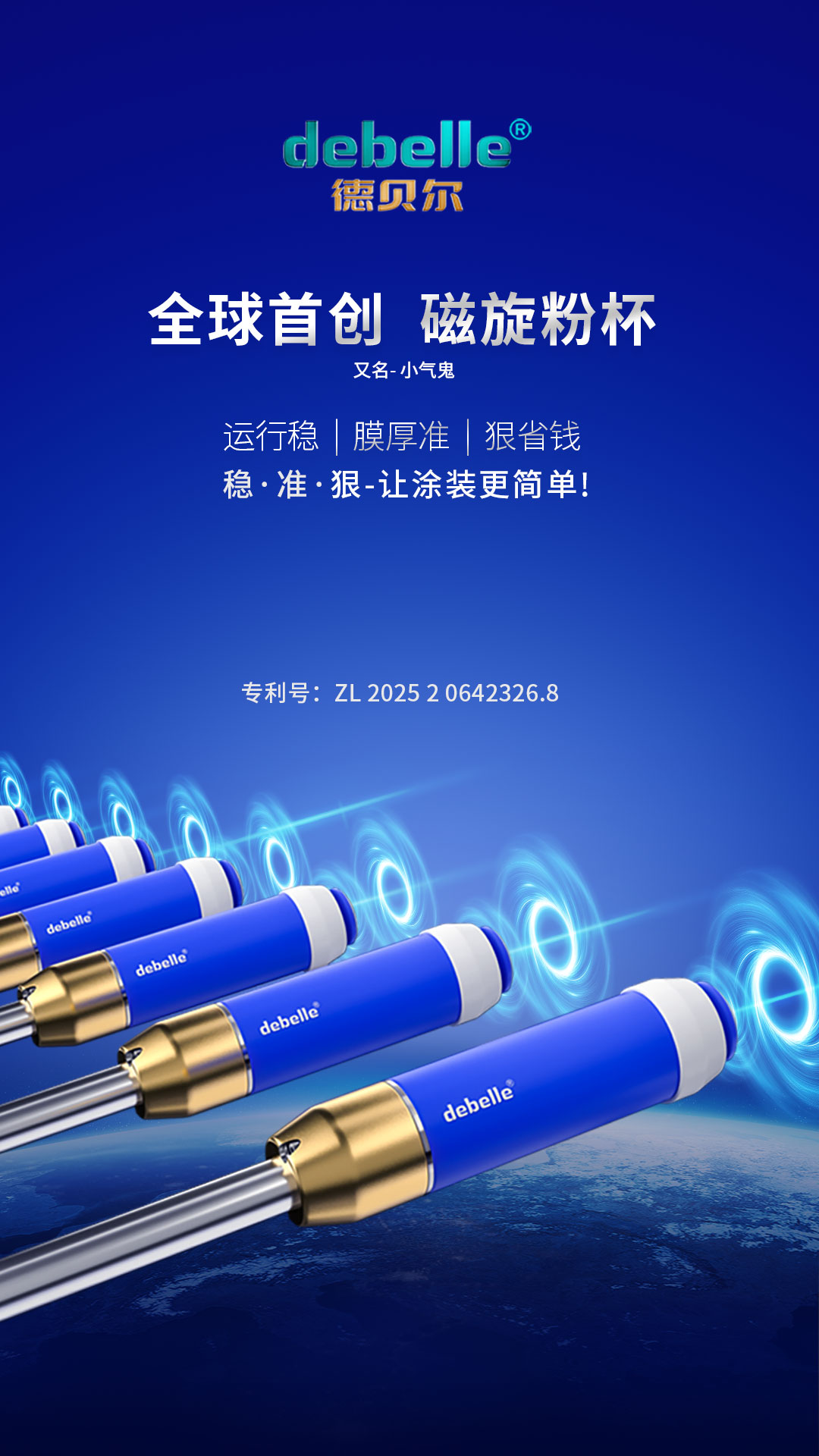 梅州喷  枪